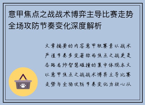 意甲焦点之战战术博弈主导比赛走势全场攻防节奏变化深度解析